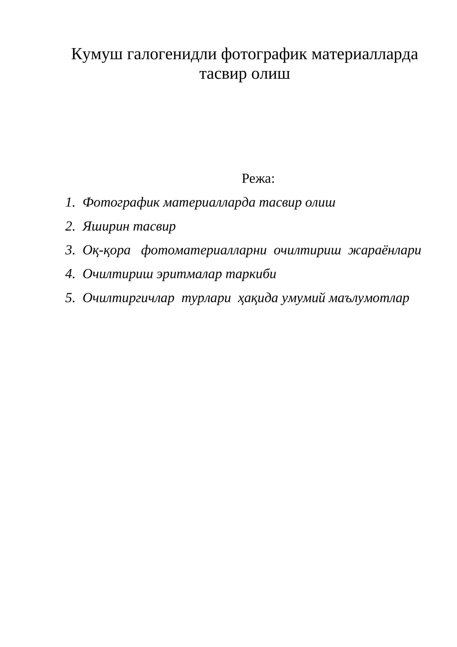 Фотографик материалларда тасвир олиш