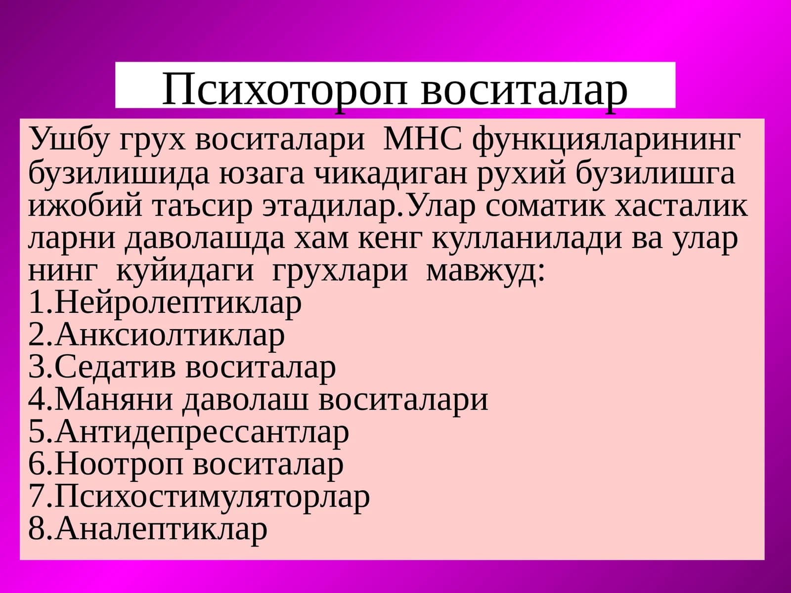Психотороп воситалар