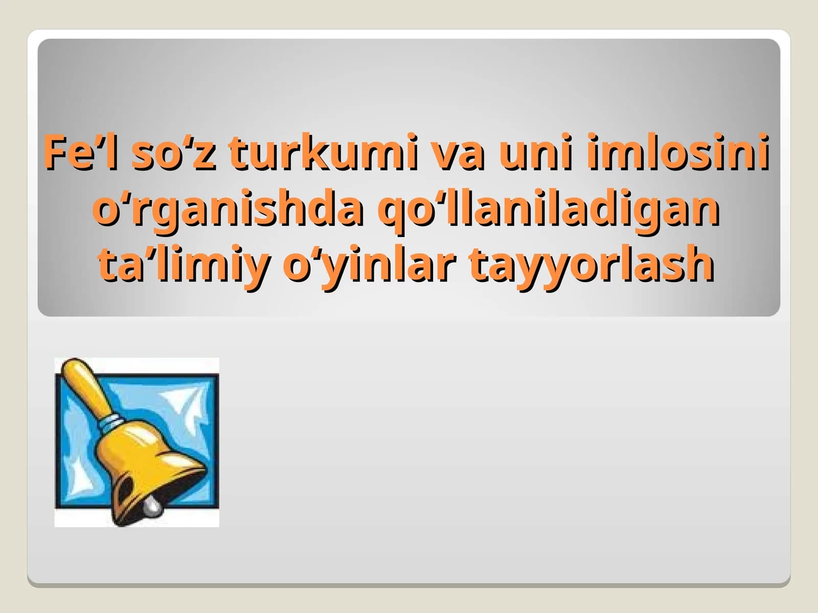 Feʼl soʻz turkumi va uni imlosini oʻrganishda qoʻllaniladigan taʼlimiy oʻyinlar tayyorlash