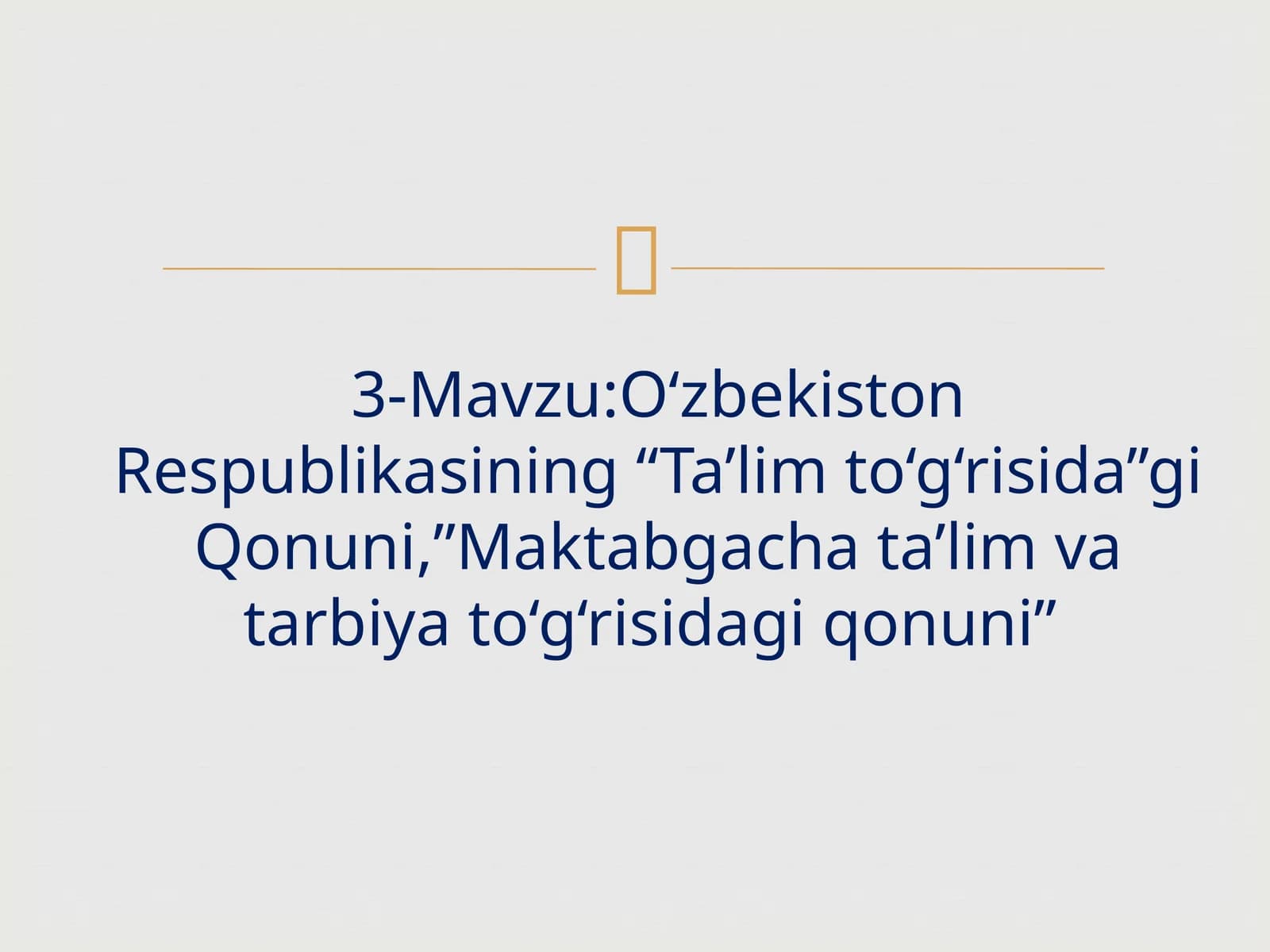 3-Mavzu:O‘zbekiston Respublikasining “Ta’lim to‘g‘risida”gi Qonuni,”Maktabgacha ta’lim va tarbiya to‘g‘risidagi qonuni”