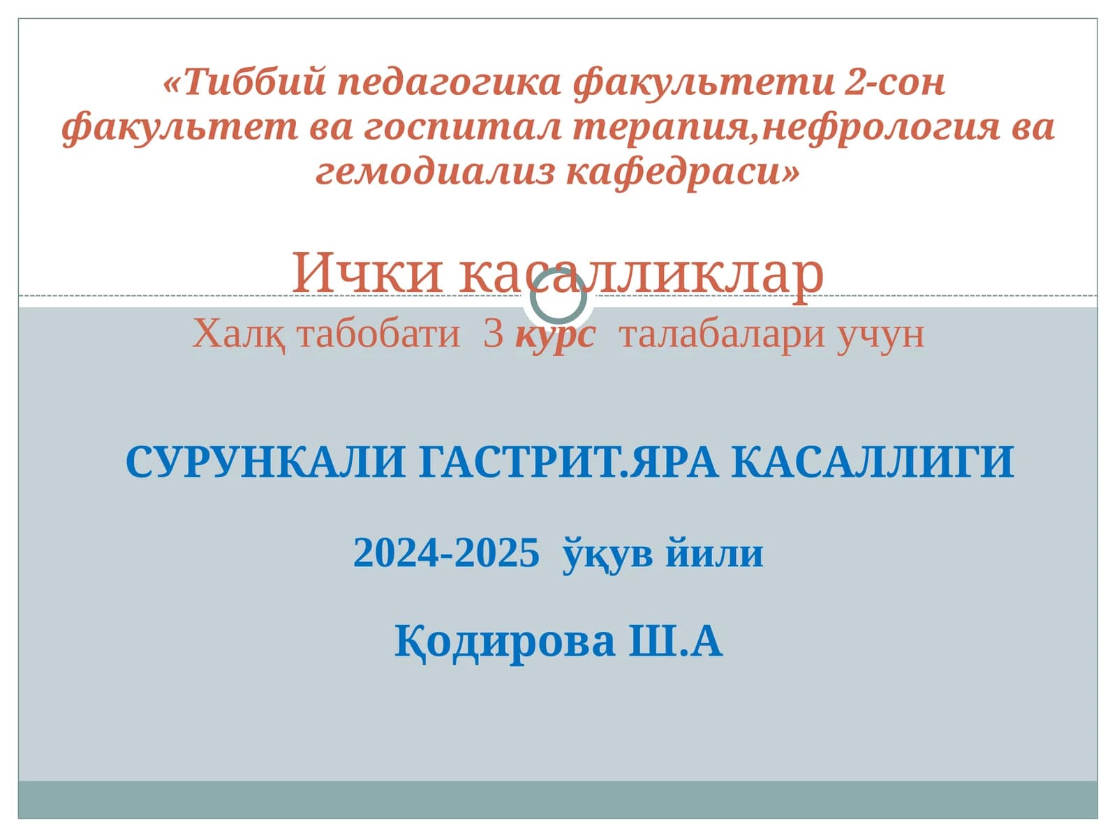 Тиббий педагогика факультети