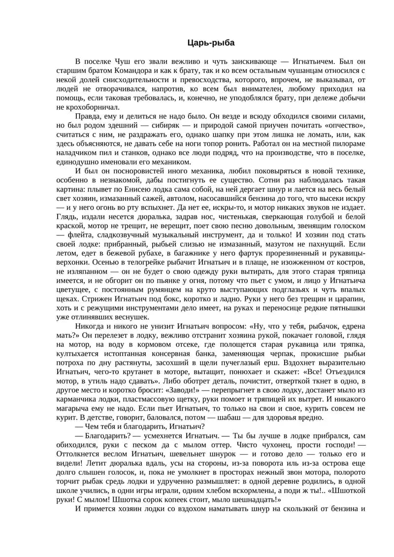Царь-рыба