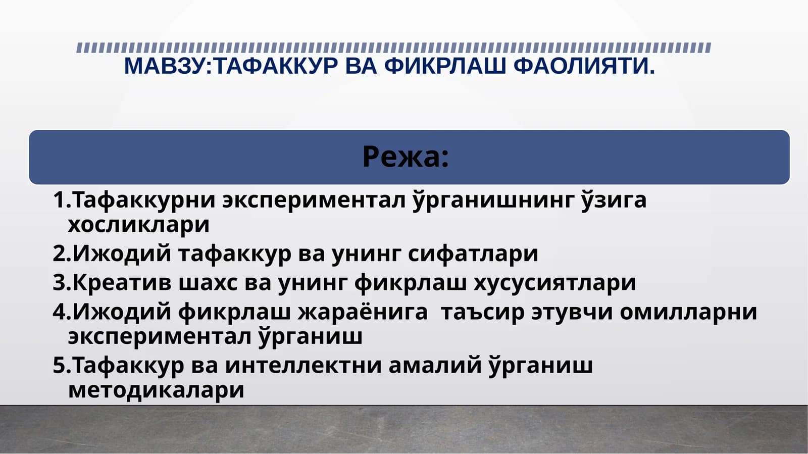 ТАФАККУР ВА ФИКРЛАШ ФАОЛИЯТИ