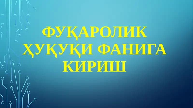 Фуқаролик ҳуқуқи фанига кириш