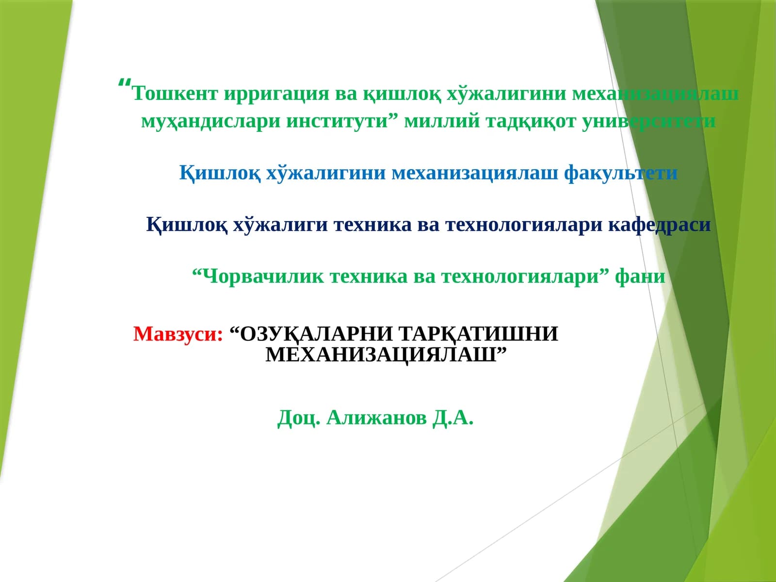 ОЗУҚАЛАРНИ ТАРҚАТИШНИ МЕХАНИЗАЦИЯЛАШ