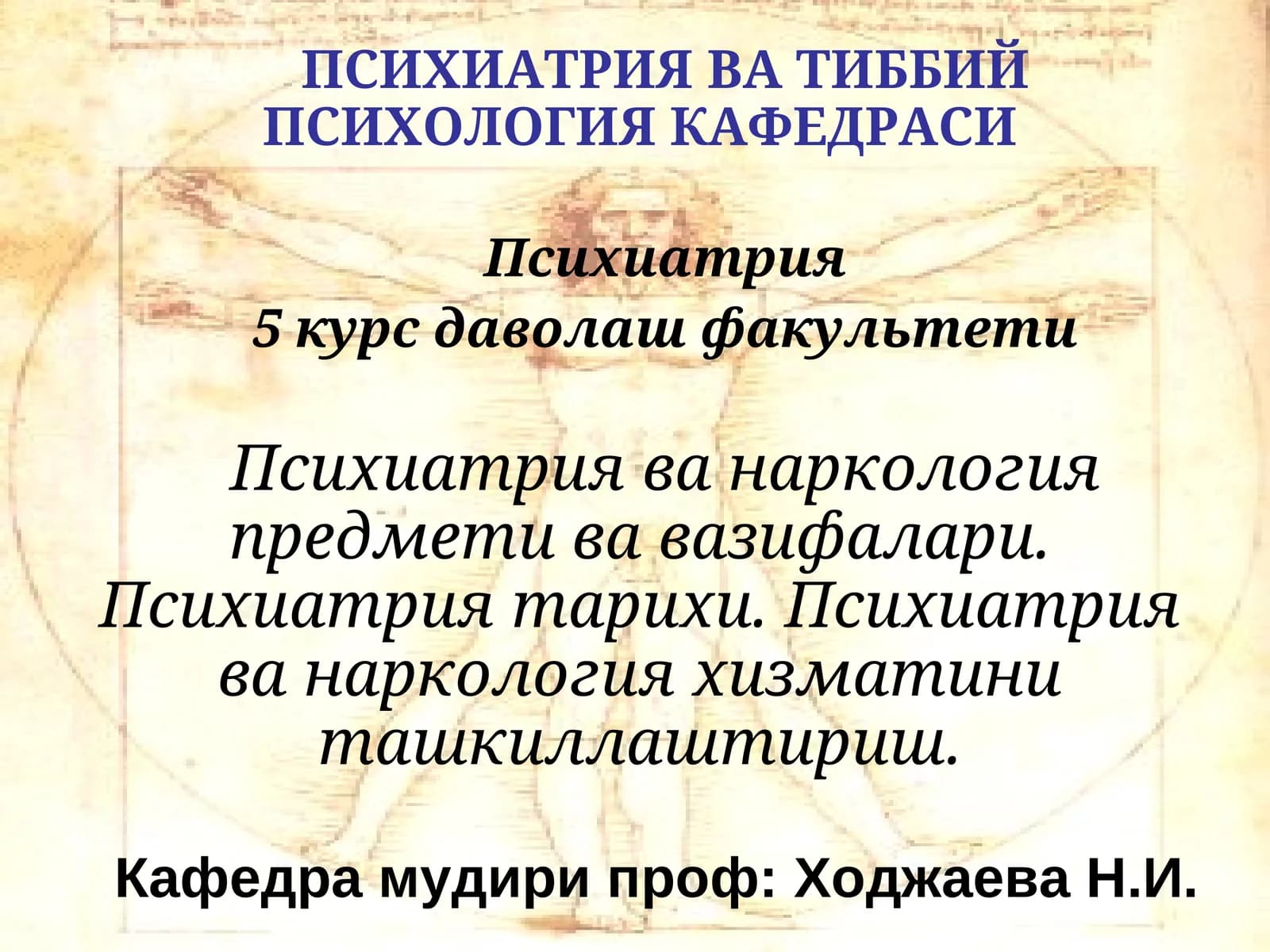 ПСИХИАТРИЯ