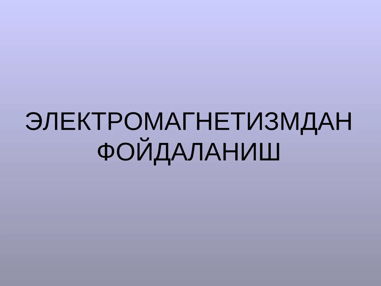 РАДИО КАРНАЙ(громкоговоритель)