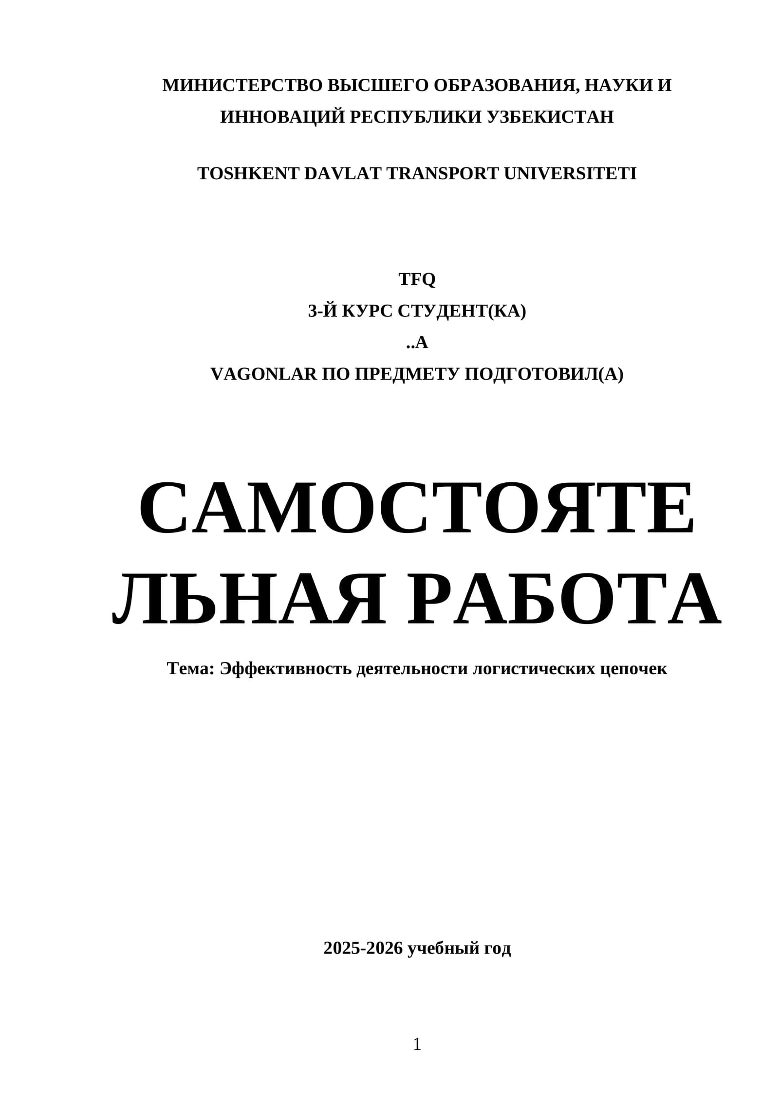Вагонлар