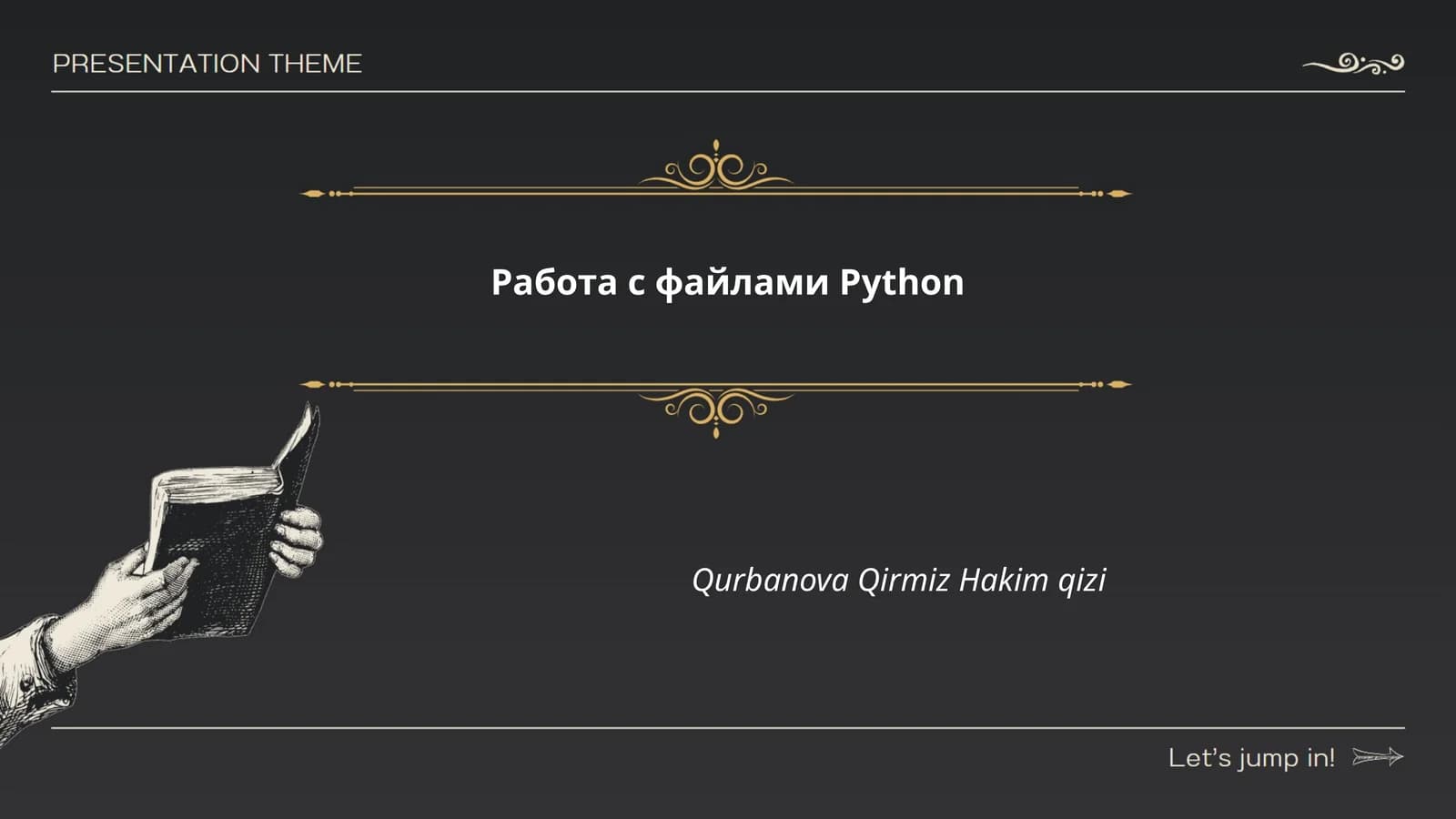 Работа с файлами Python