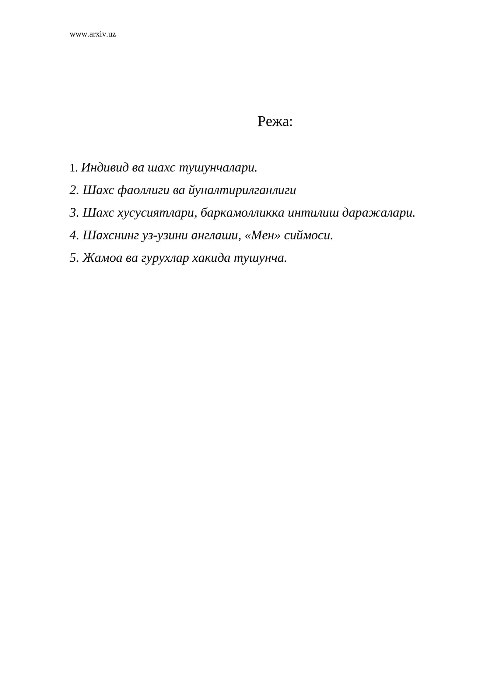 Индивид ва шахс тушунчалари