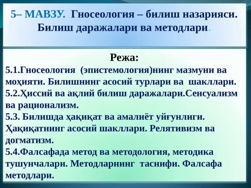 Гносеология – билиш назарияси
