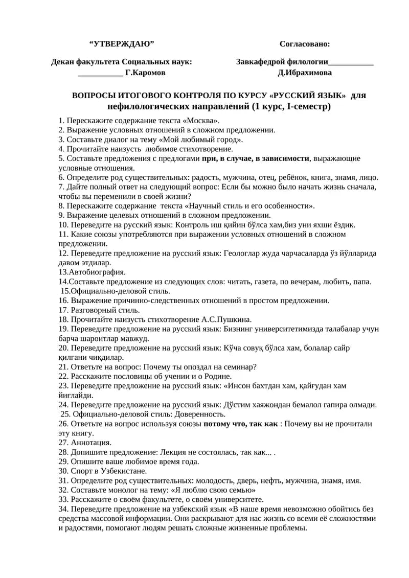 ВОПРОСЫ ИТОГОВОГО КОНТРОЛЯ ПО КУРСУ «РУССКИЙ ЯЗЫК»