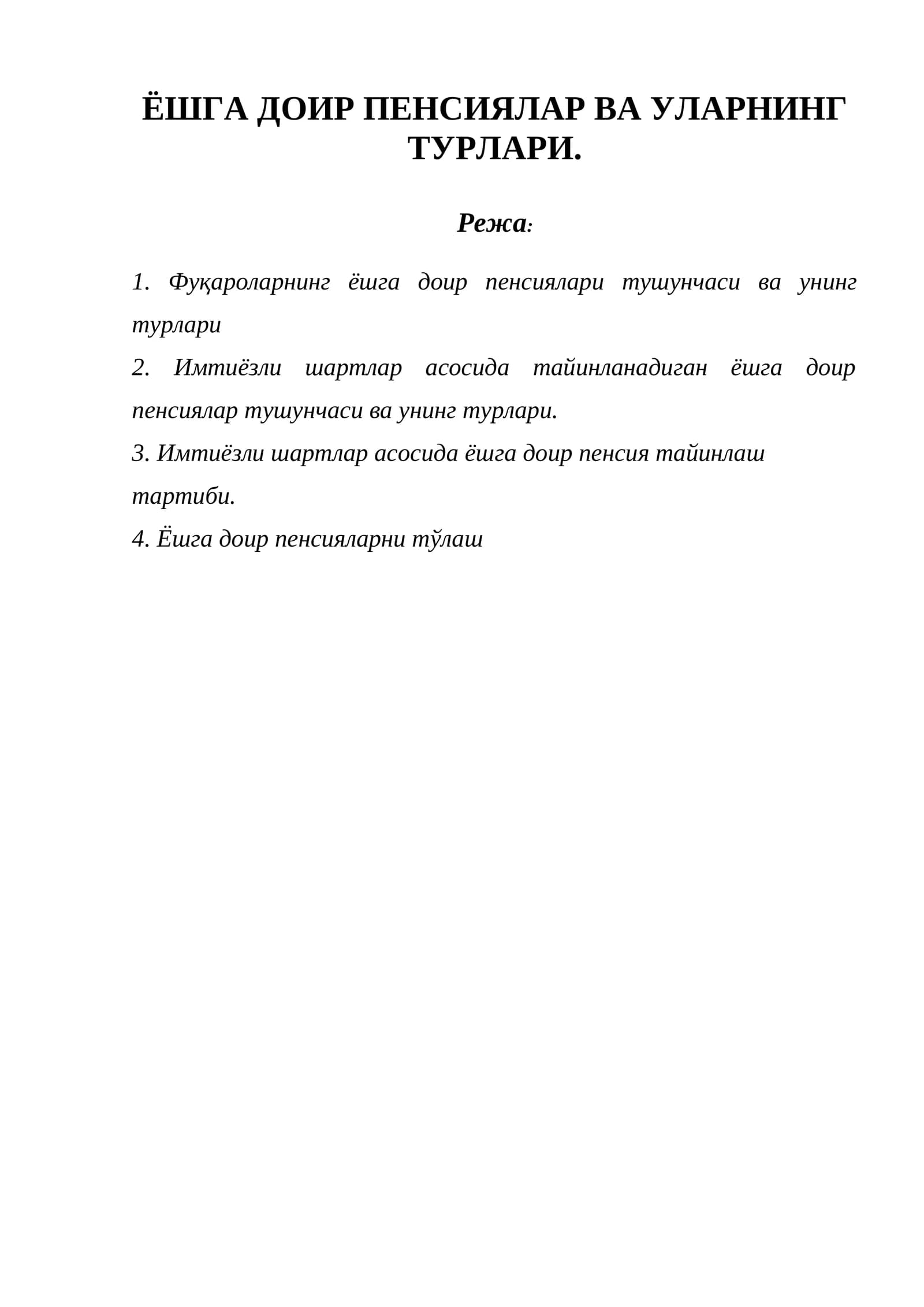 Фуқароларнинг ёшга доир пенсиялари тушунчаси ва унинг турлари