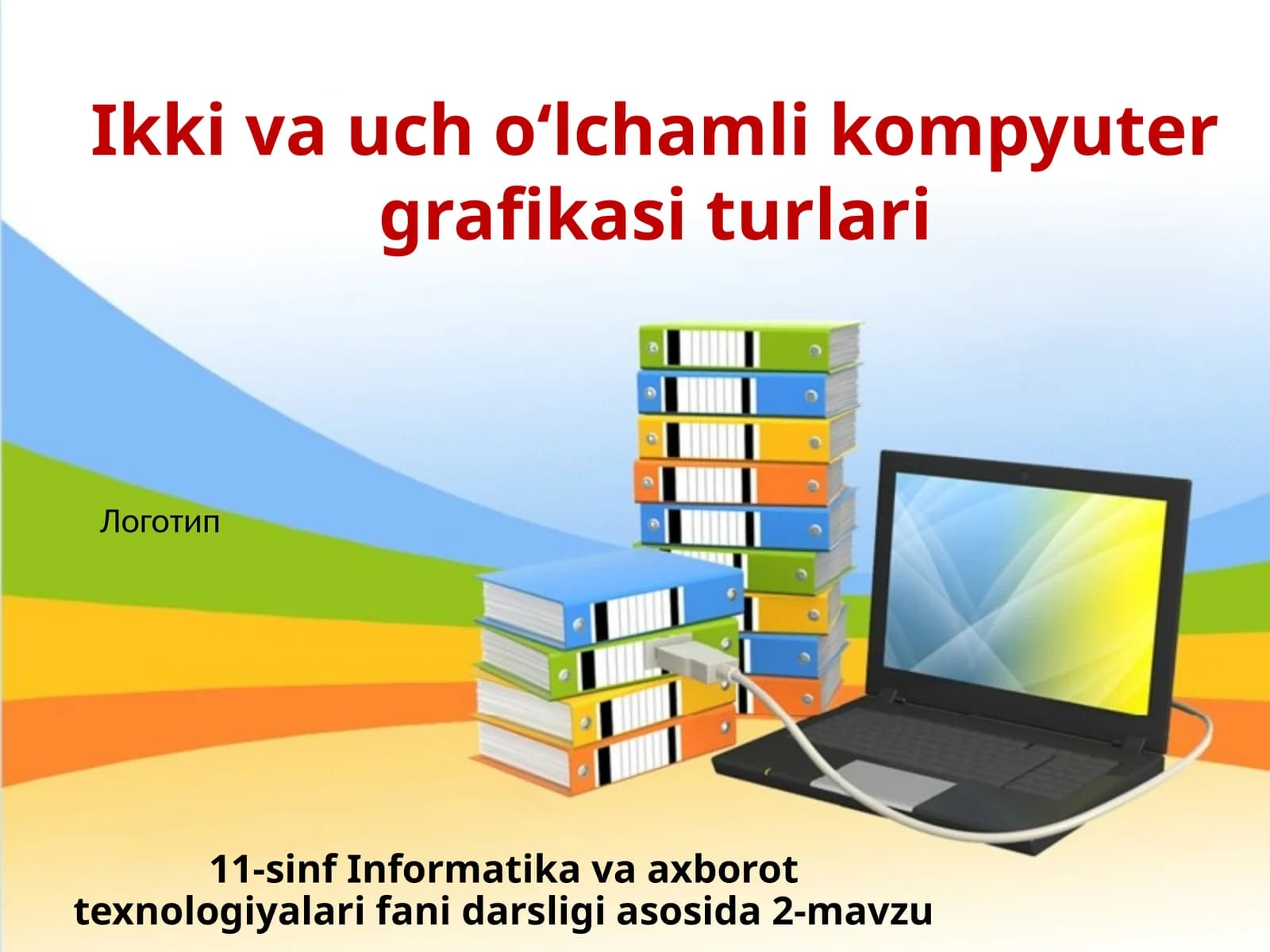 11-sinf Informatika Ikki va uch o'lchamli kompyuter grafikasi (2D-3D)