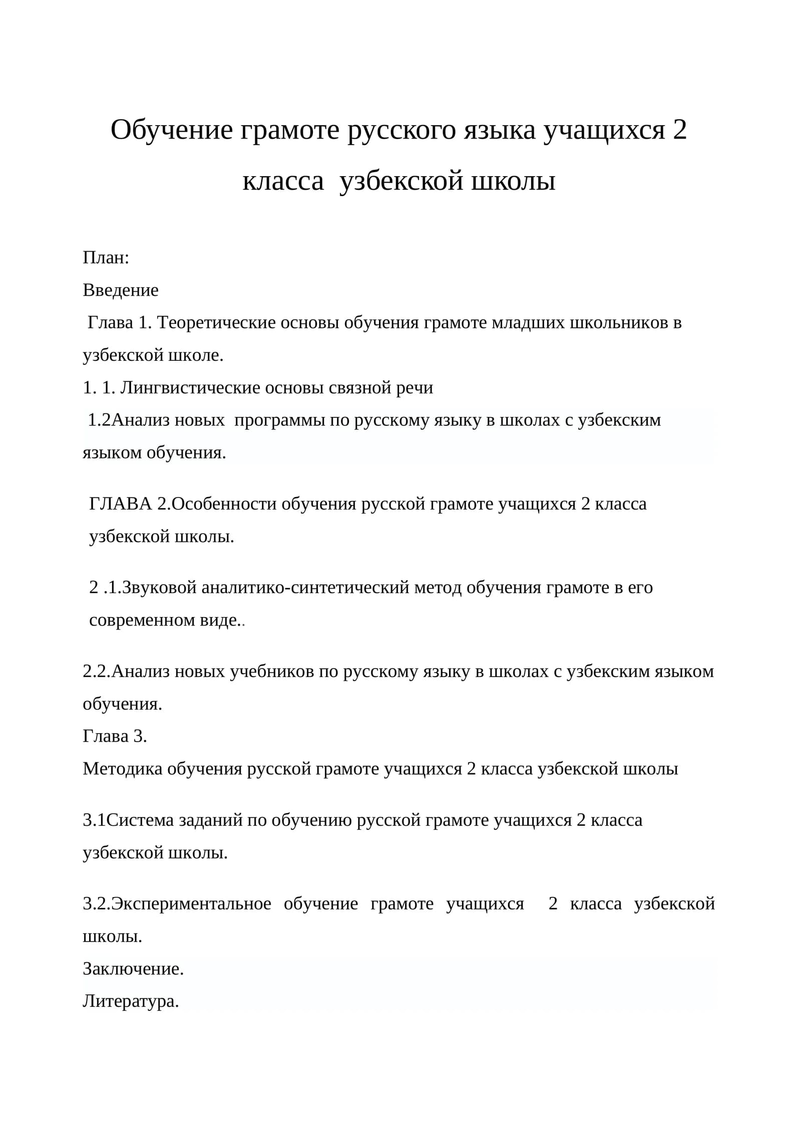 Обучение грамоте русского языка учащихся 2 класса узбекской школы