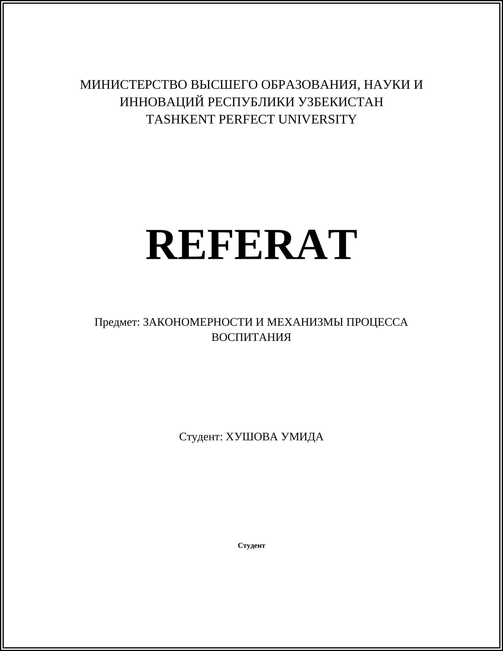 ЗАКОНОМЕРНОСТИ И МЕХАНИЗМЫ ПРОЦЕССА ВОСПИТАНИЯ
