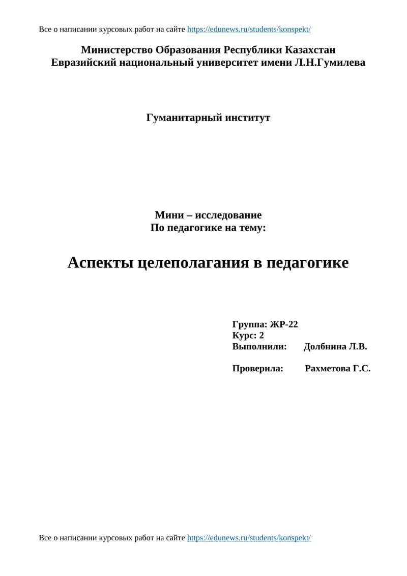 Мини – исследование