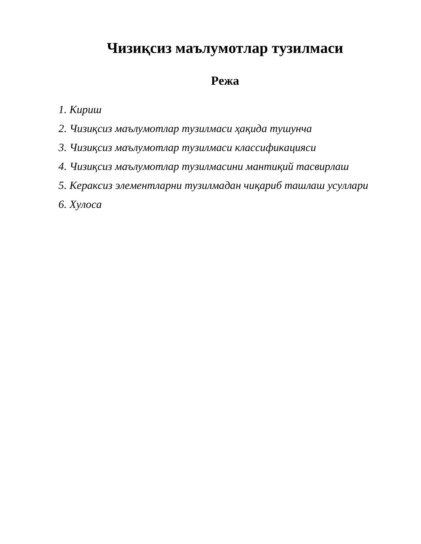 Чизиқсиз маълумотлар тузилмаси