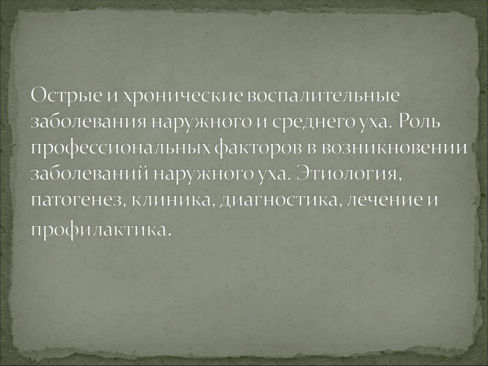касалликларни этиопатогенези