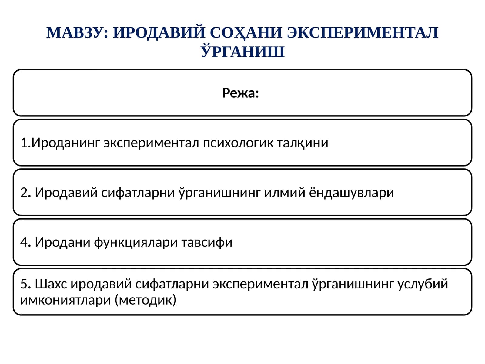 ИРОДАВИЙ СОҲАНИ ЭКСПЕРИМЕНТАЛ ЎРГАНИШ