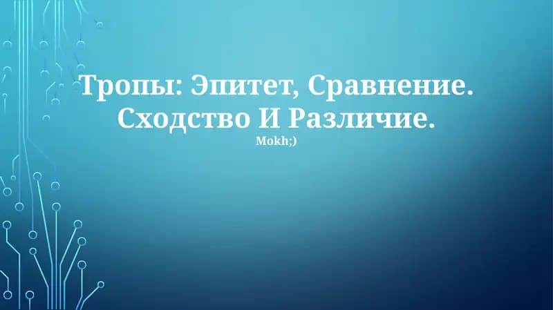 Epitet, Sravnenie