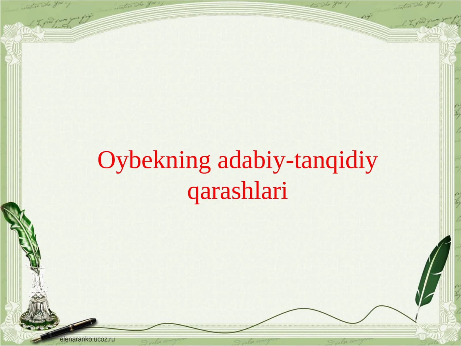 Oybekning adabiy-tanqidiy qarashlari