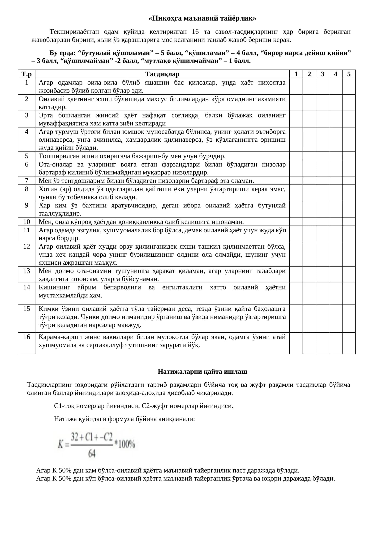 Никоҳга маънавий тайёрлик