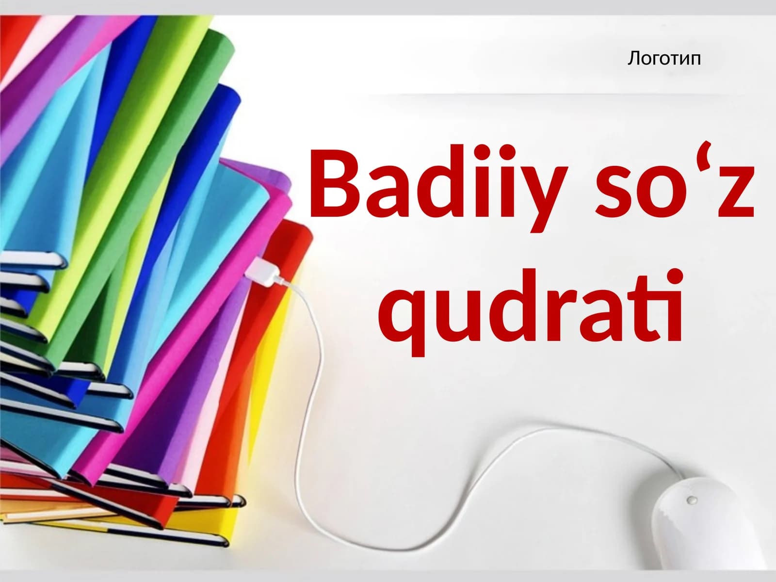 Badiiy so‘z qudrati