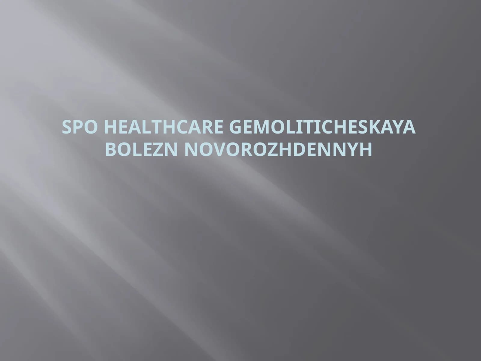 Chaqaloqlar gemolitik kasalligi