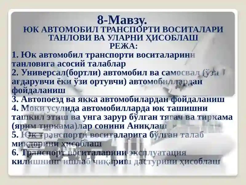 Юк автомобил транспорти воситалари танлови ва уларни ҳисоблаш