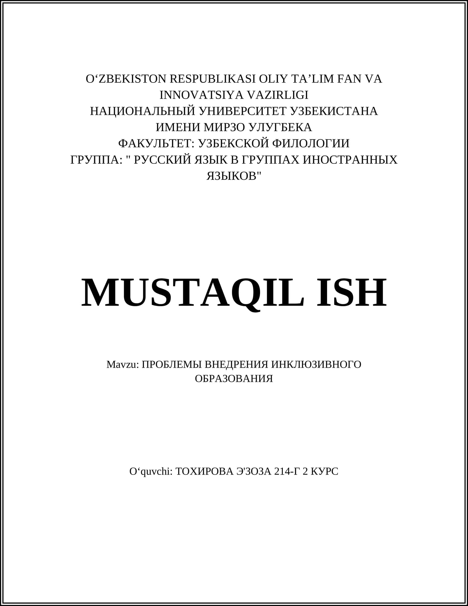 ПРОБЛЕМЫ ВНЕДРЕНИЯ ИНКЛЮЗИВНОГО ОБРАЗОВАНИЯ
