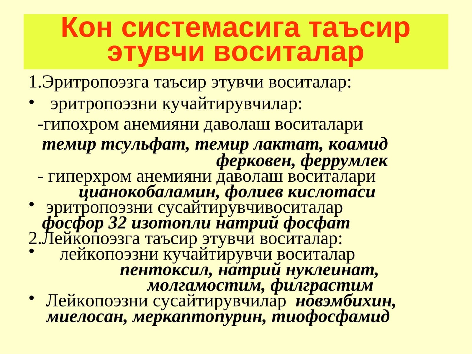 Кон системасига таъсир этувчи воситалар
