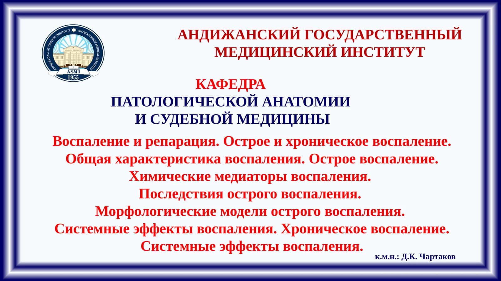 ПАТОЛОГИЧЕСКОЙ АНАТОМИИ