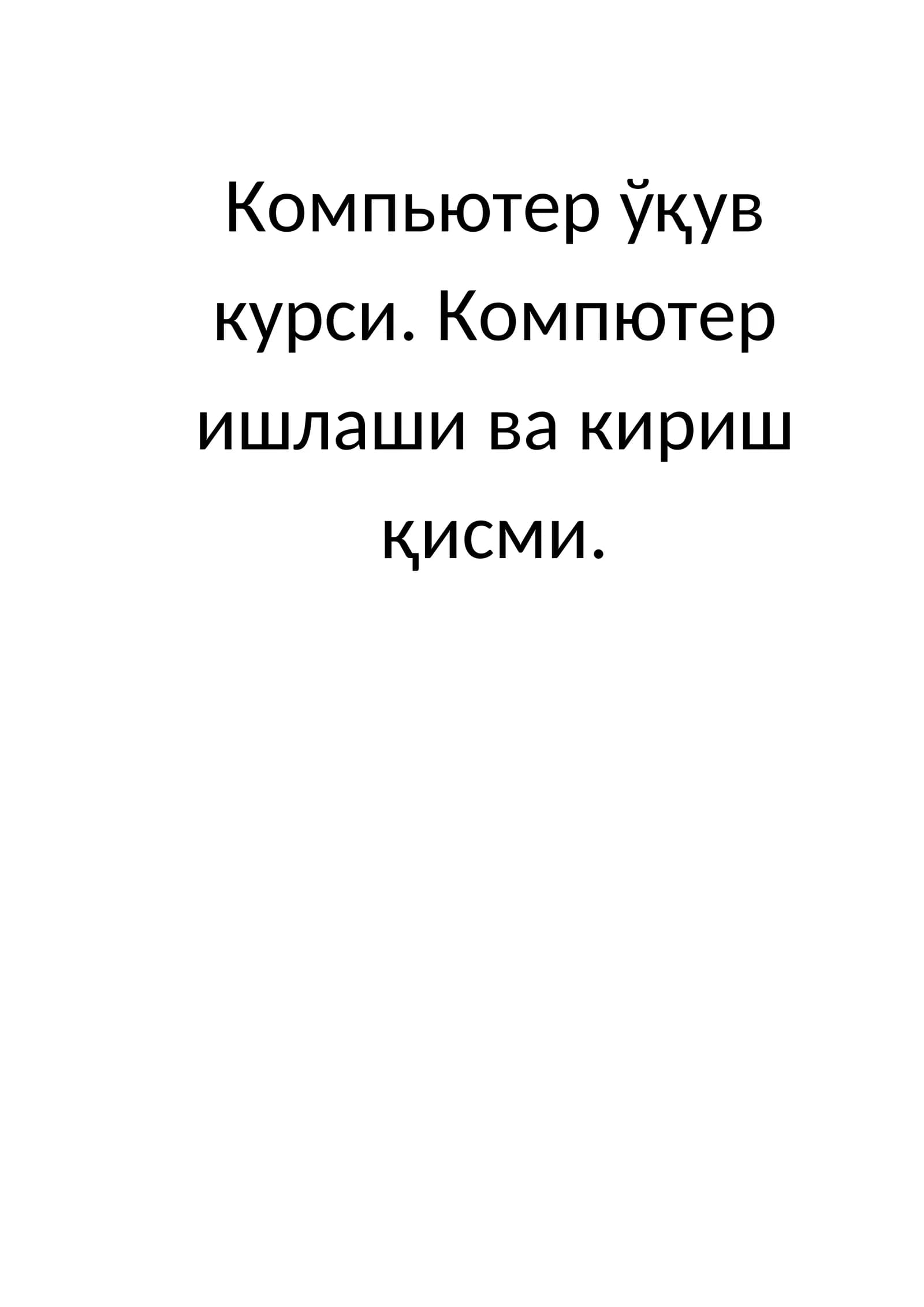 Компьютер ўқув курси