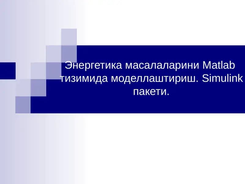 Matlab дастури