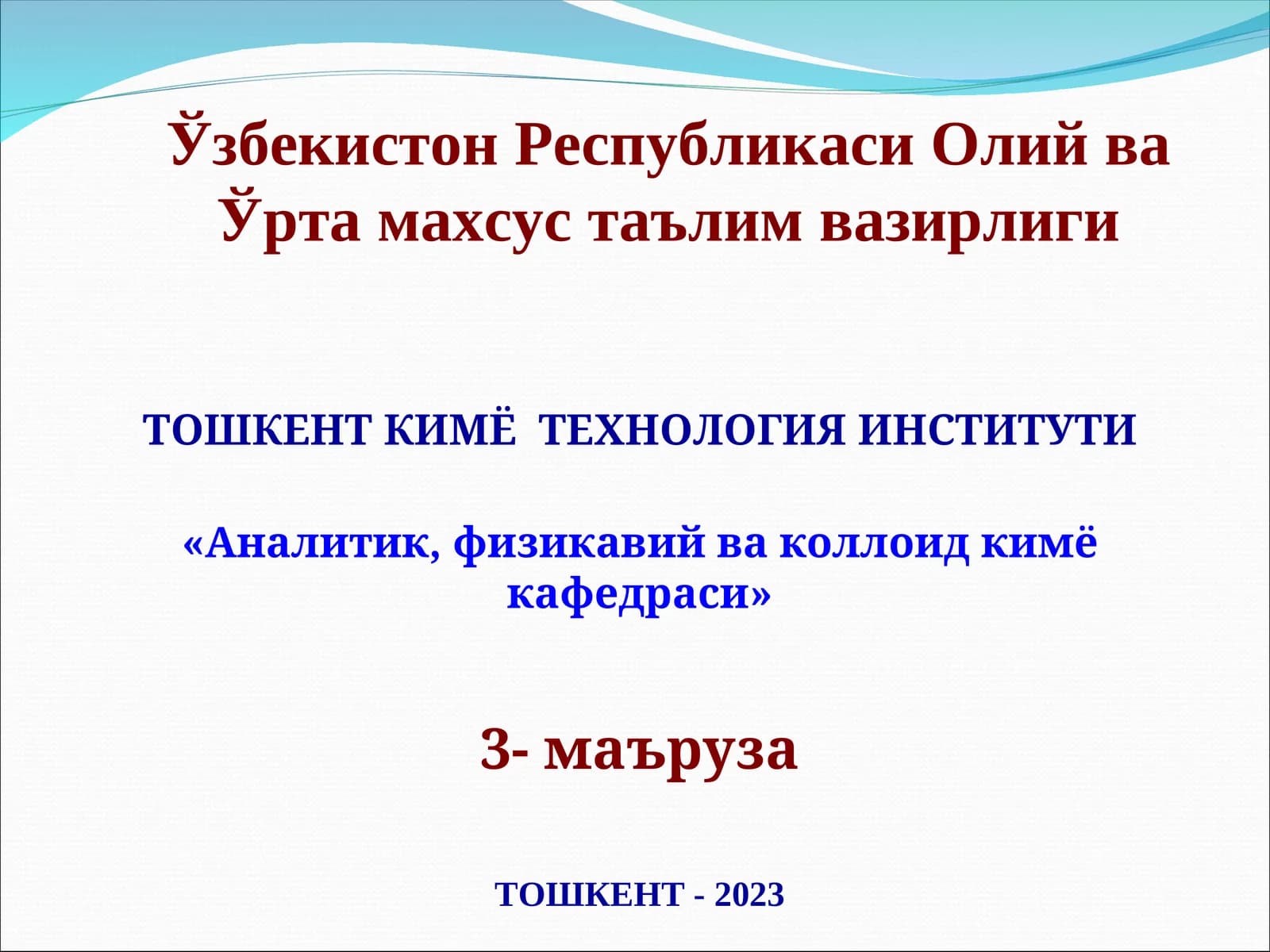 Фазалар мувозанати термодинамикаси