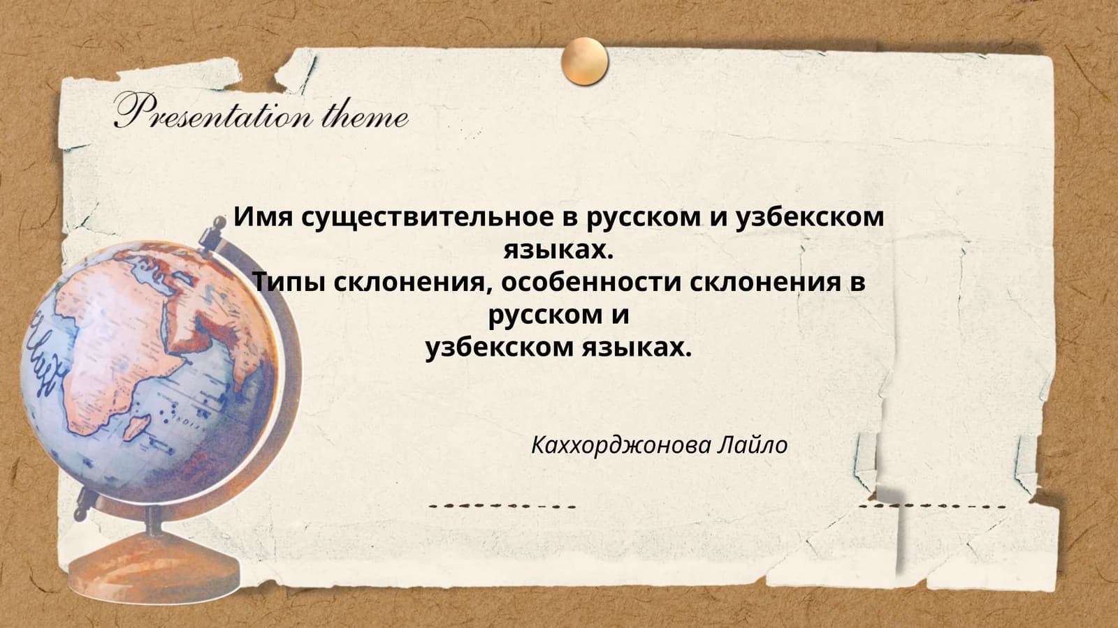 Имя существительное в русском и узбекском языках