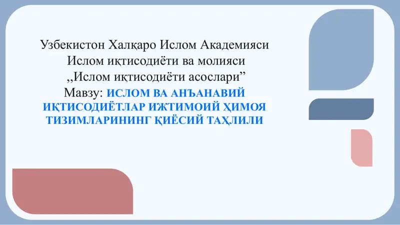 islom iqtisodiyoti ( ijtimoiy himoya).