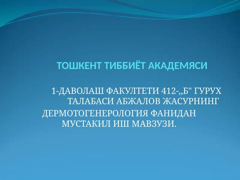 Алопеция