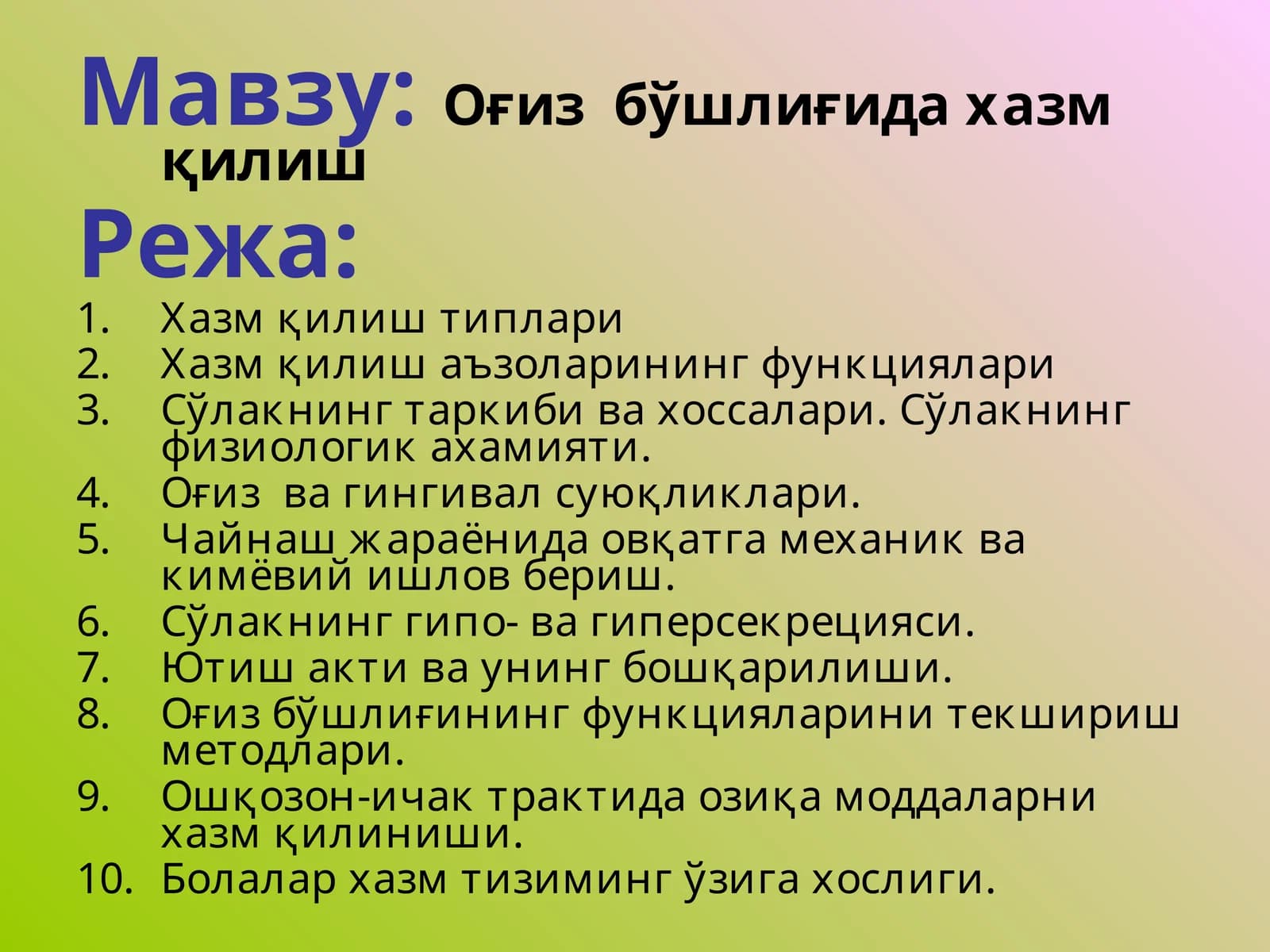 Оғиз  бўшлиғида хазм қилиш