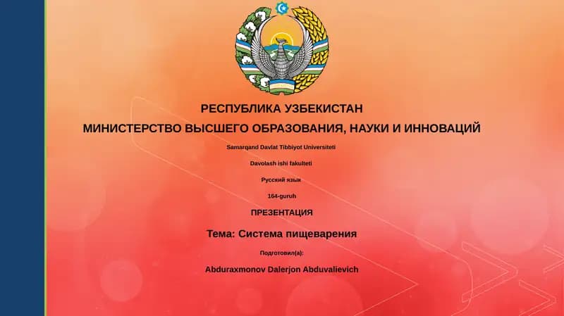 ПРЕЗЕНТАЦИЯ Тема: Система пищеварения