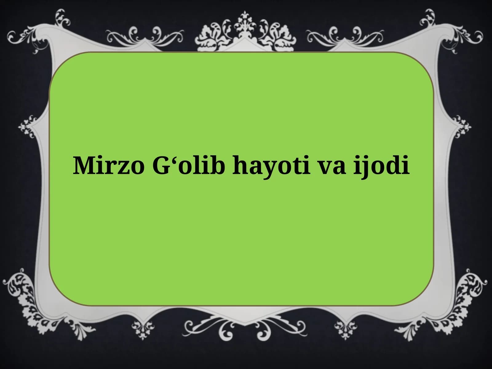 9-sinf Adabiyot fanidan Mirzo G'olib hayoti va ijodi dars ishlanma O'qituvchilarga / 6-11 Sinf Dars ishlanmalar