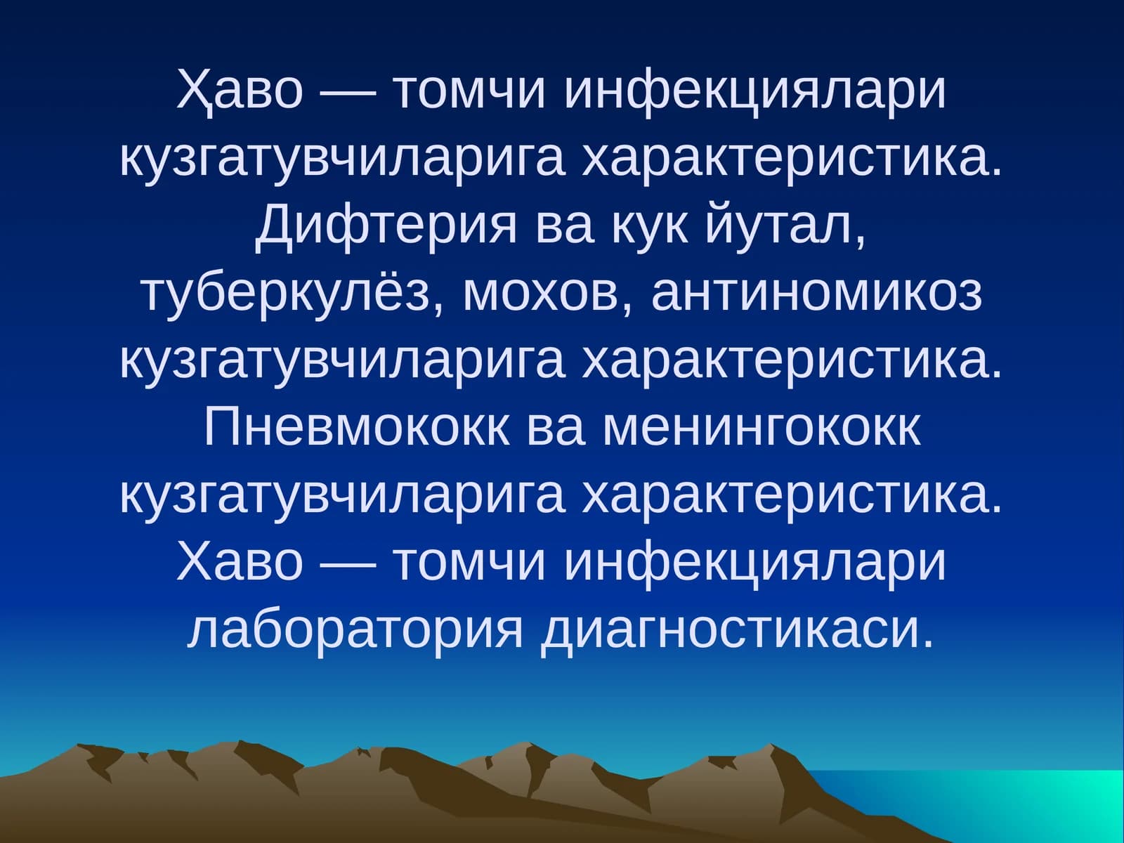 Ҳаво — томчи инфекциялари