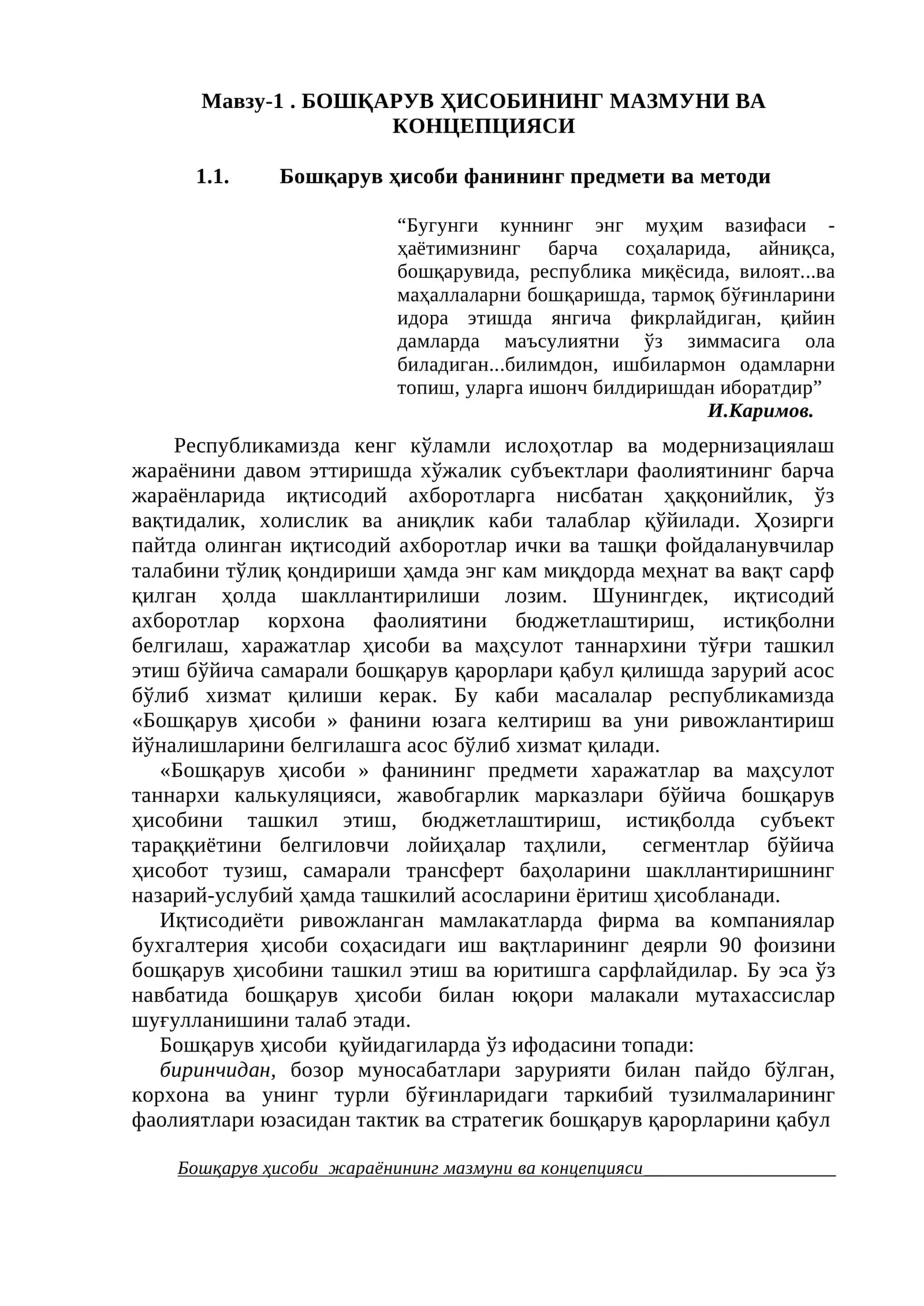 Бошқарув Ҳисоби