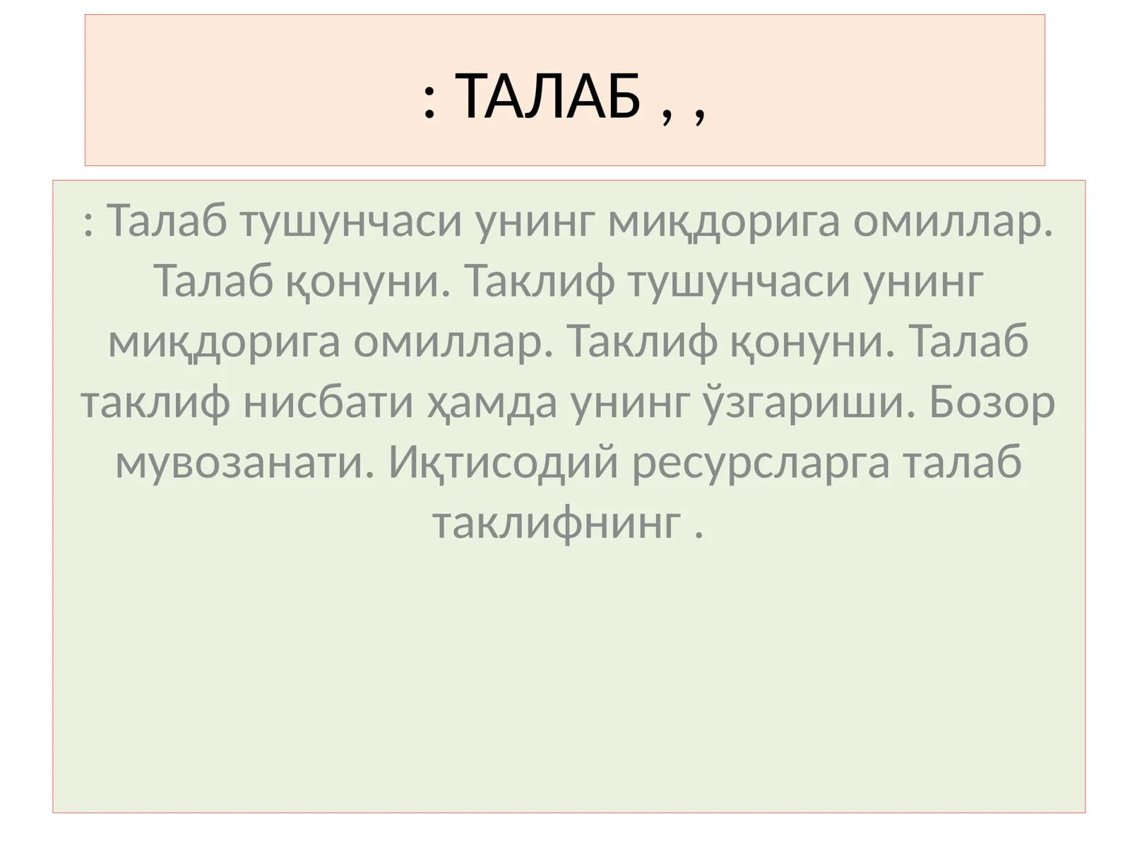 Талаб ва таклиф қонунлари