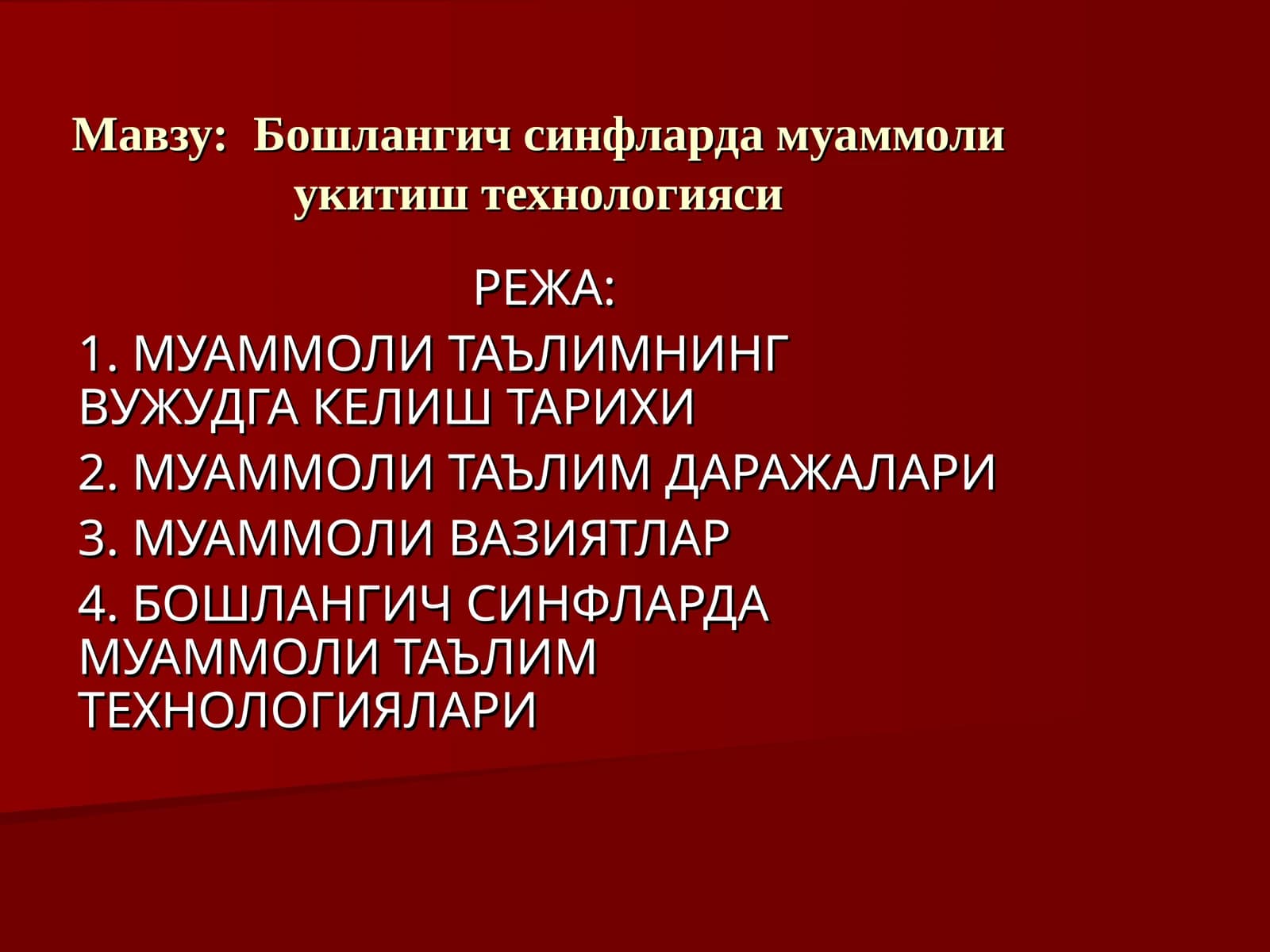 Бошлангич синфларда муаммоли укитиш технологияси