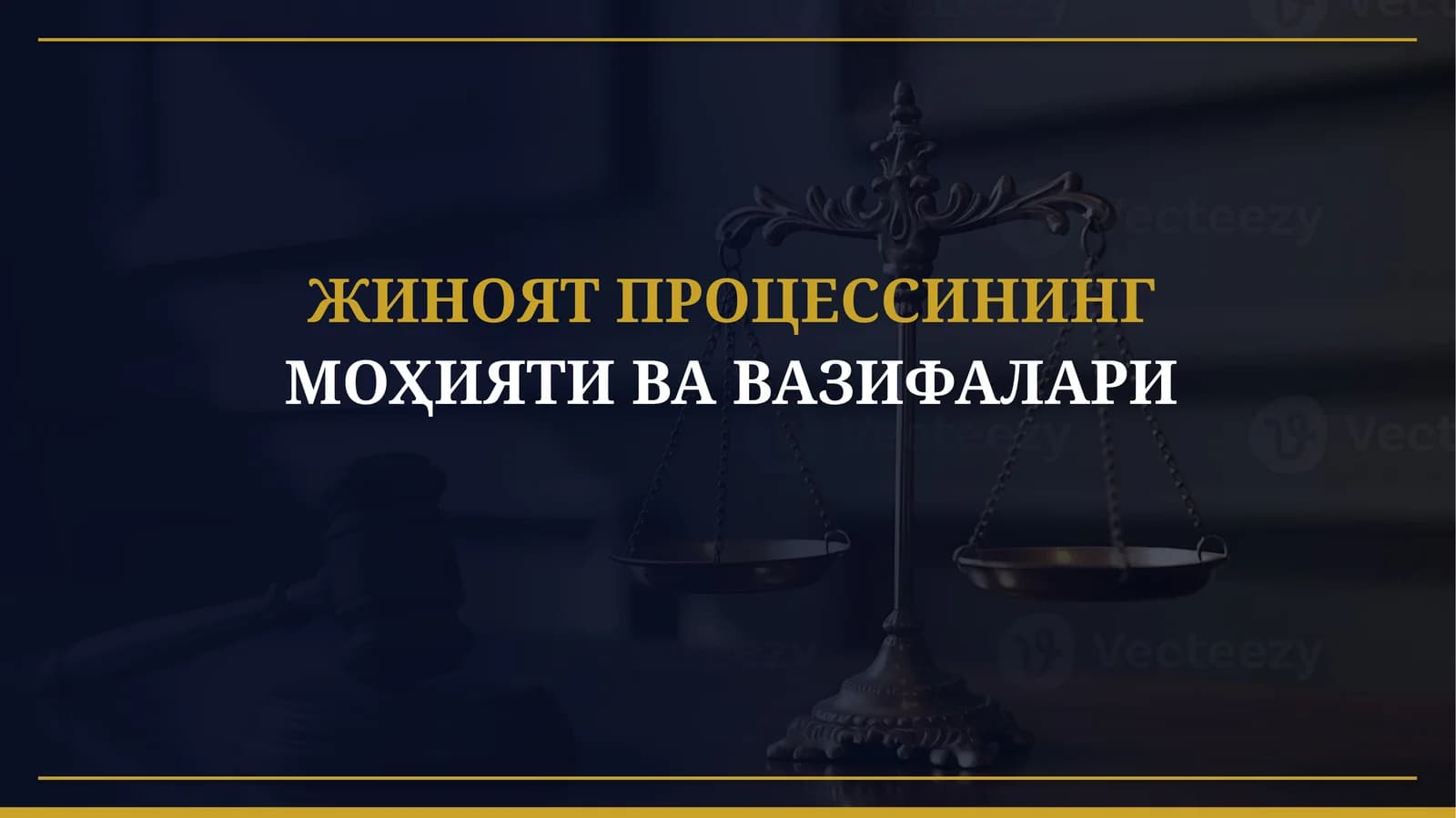 Жиноят Процессининг Моҳияти ва Вазифалари