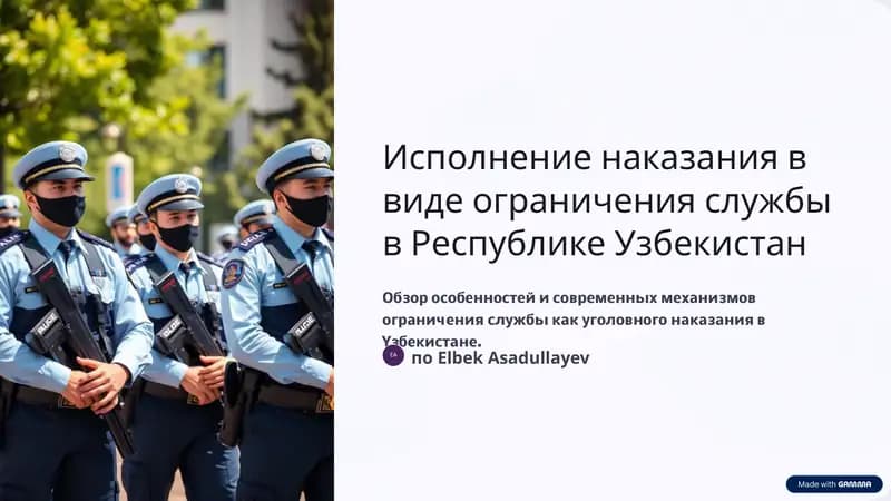 Исполнение наказания в виде ограничения службы в Республике Узбекистан