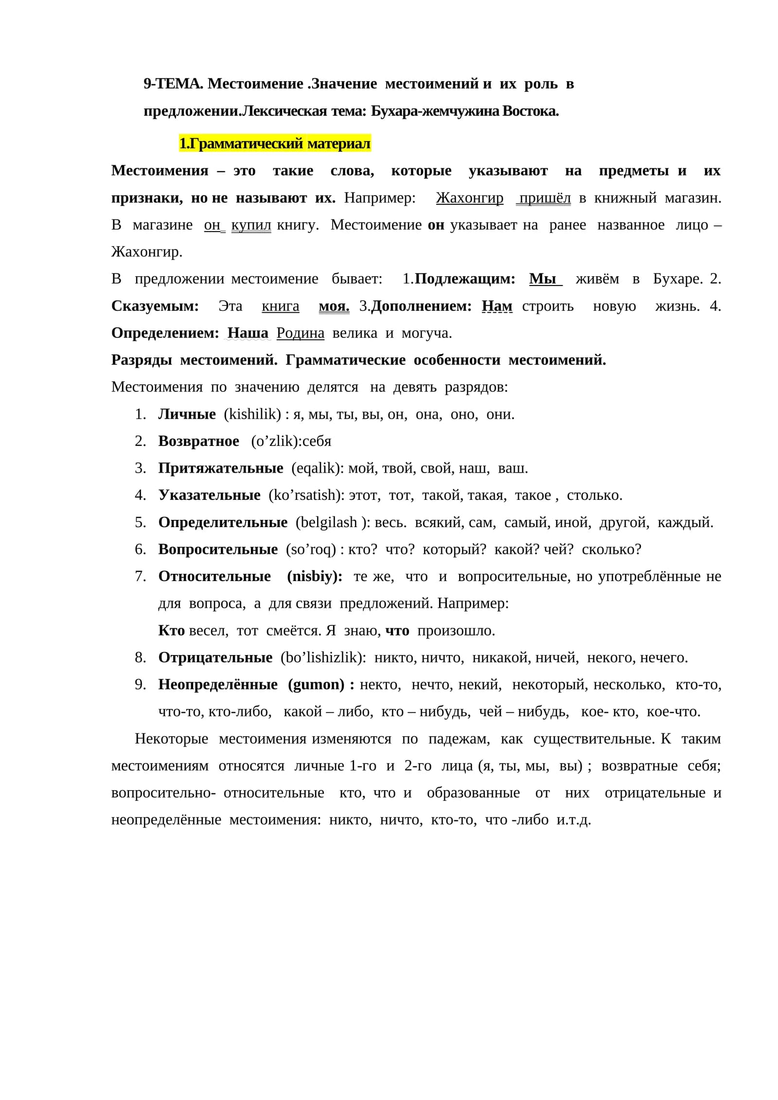 9-ТЕМА. Местоимение.Значение местоимений и их роль в предложении.Лексическая тема: Бухара-жемчужина Востока