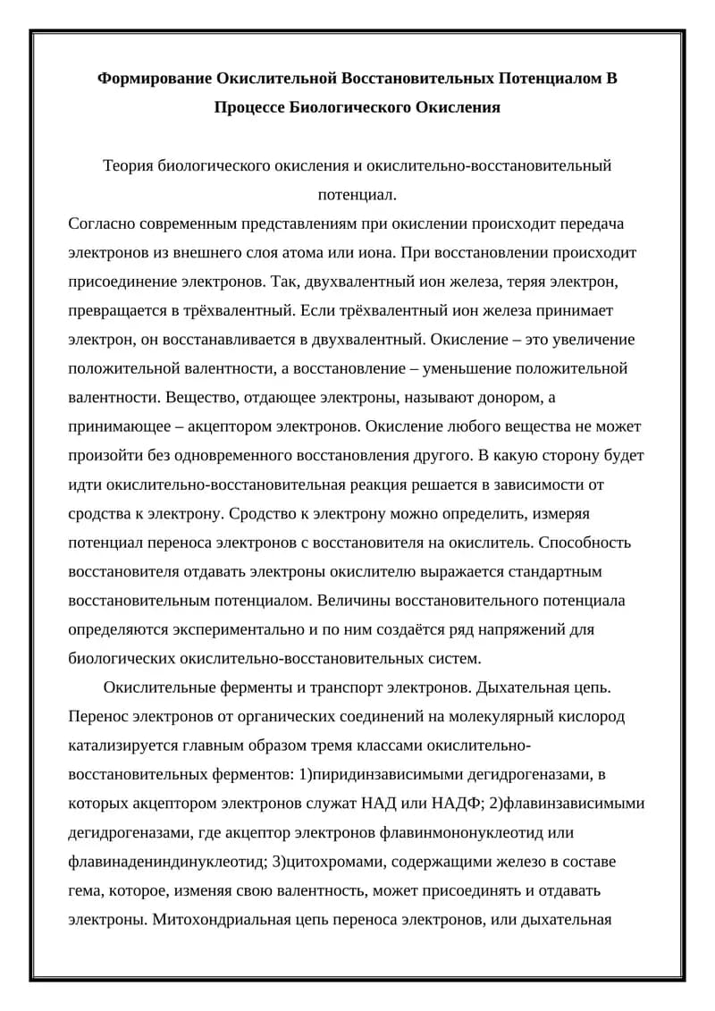 Окислительная Восстановительная Потенциал